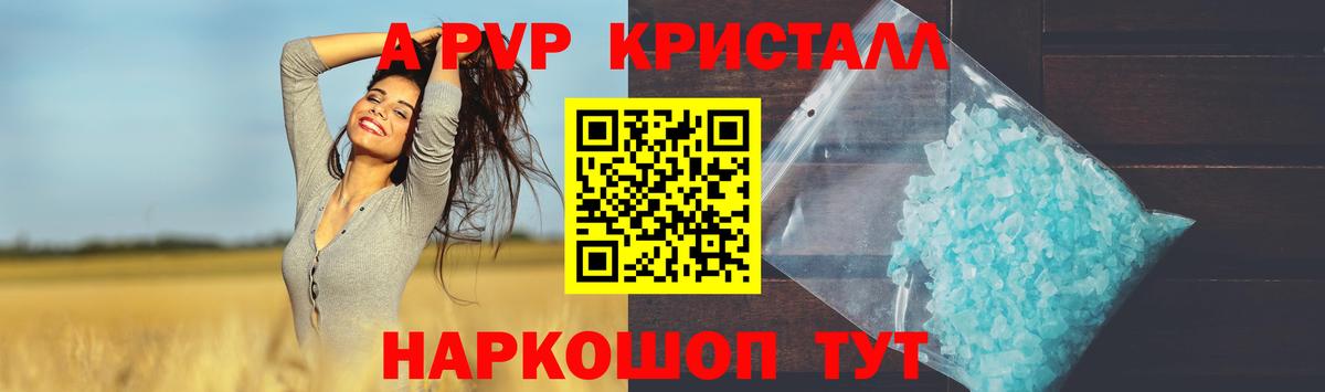 APVP кристаллы Моршанск