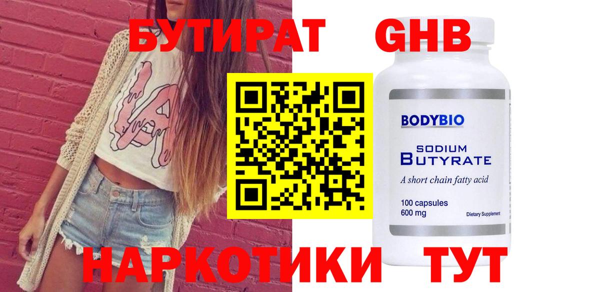 БУТИРАТ буратино  Бутират  Моршанск  Вход с VPN 