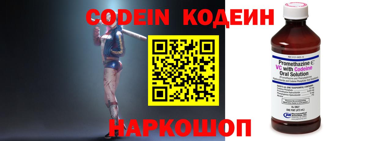 продажа наркотиков  Codein Purple Drank  Вход с VPN  Моршанск  Кодеиновый сироп Lean напиток Lean (лин) 