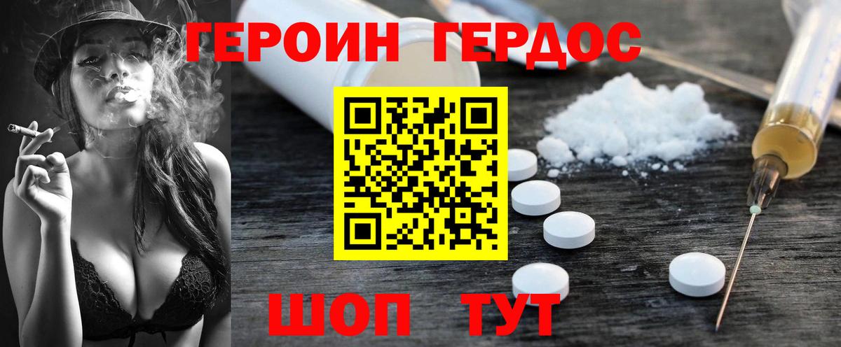 Героин  ГЕРОИН белый  Вход с VPN  Моршанск 