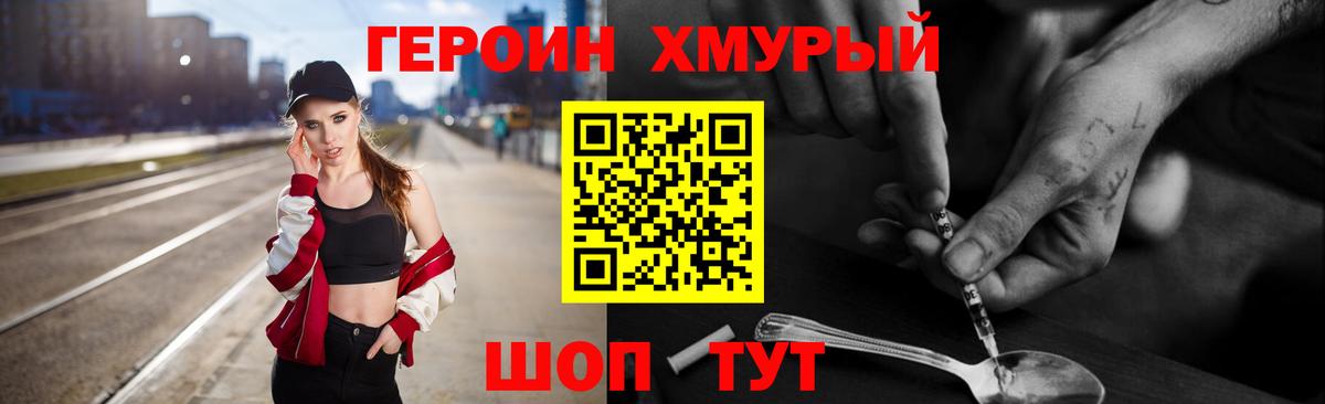 ГЕРОИН гречка Моршанск