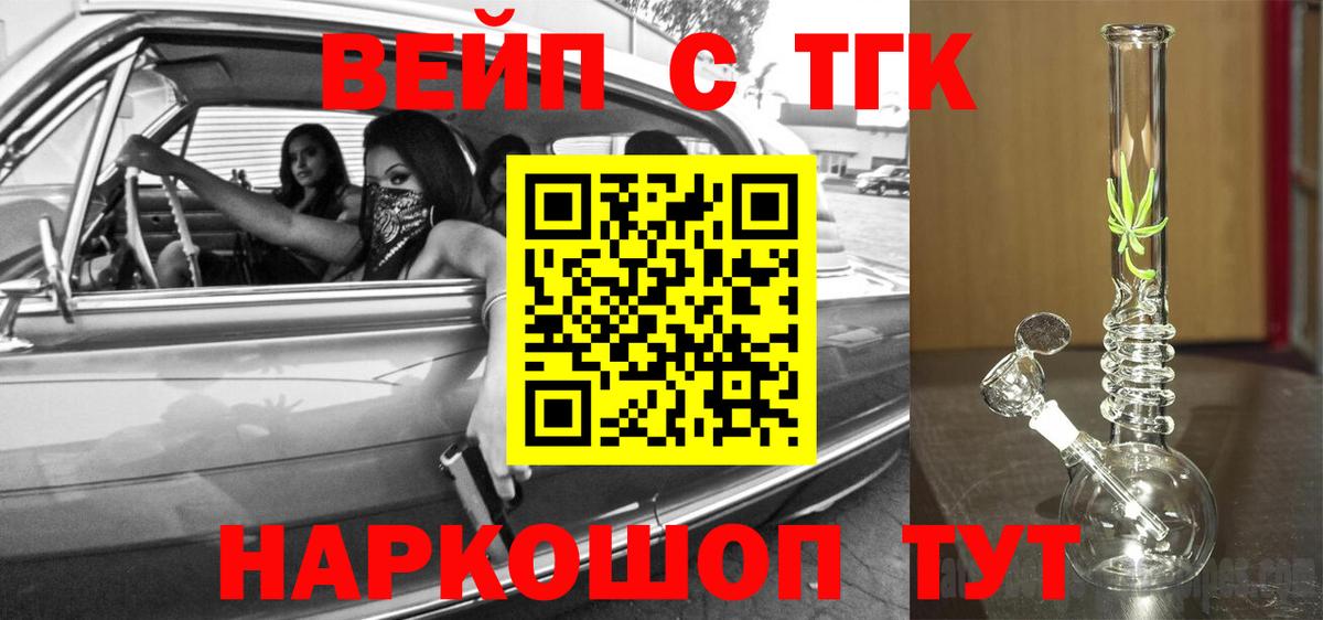 Моршанск  Дистиллят ТГК вейп с тгк  Дистиллят ТГК жижа  Вход с VPN 